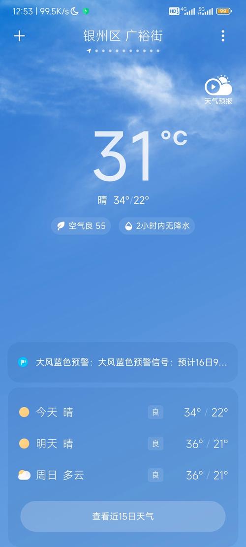 铁岭15天天气预报？铁岭15天天气预报查询表图片？-第2张图片-优品飞百科