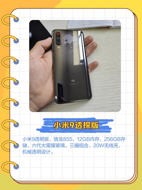 小米9跟小米9透明版的区别？小米9和小米9透明版？-第2张图片-优品飞百科