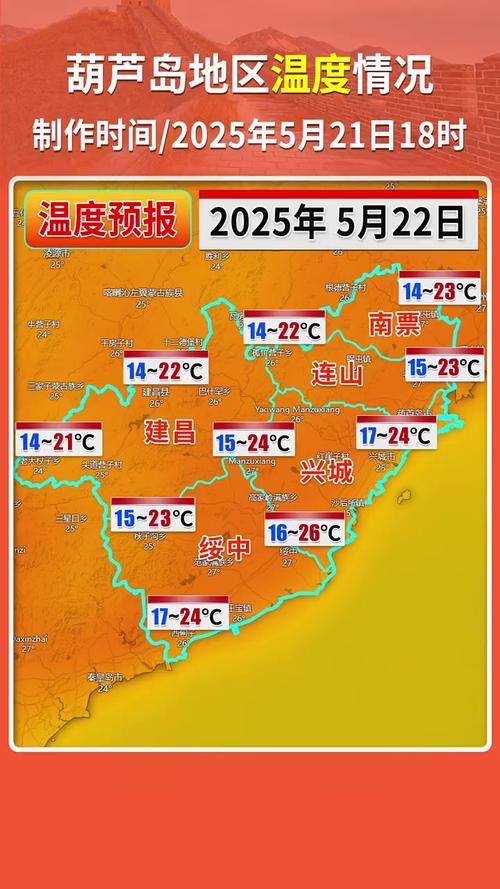 明天葫芦岛天气预报，明天葫芦岛天气预报情况查询-第2张图片-优品飞百科