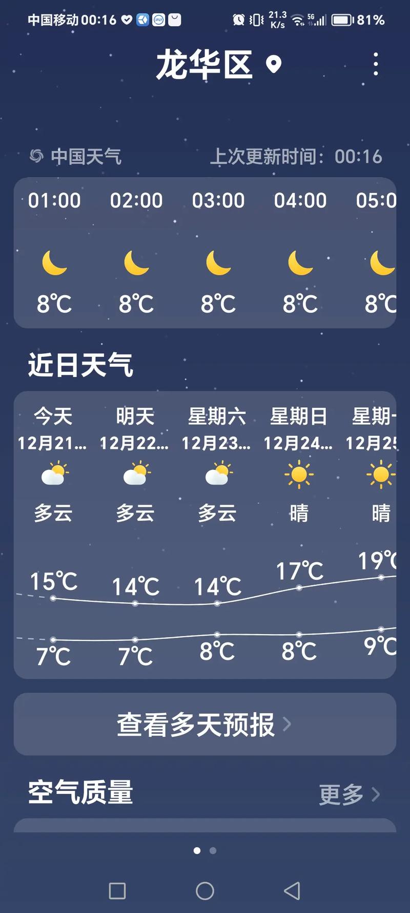 衡阳明天天气预报？衡阳明天天气预报二〖Fourteen〗、小时？