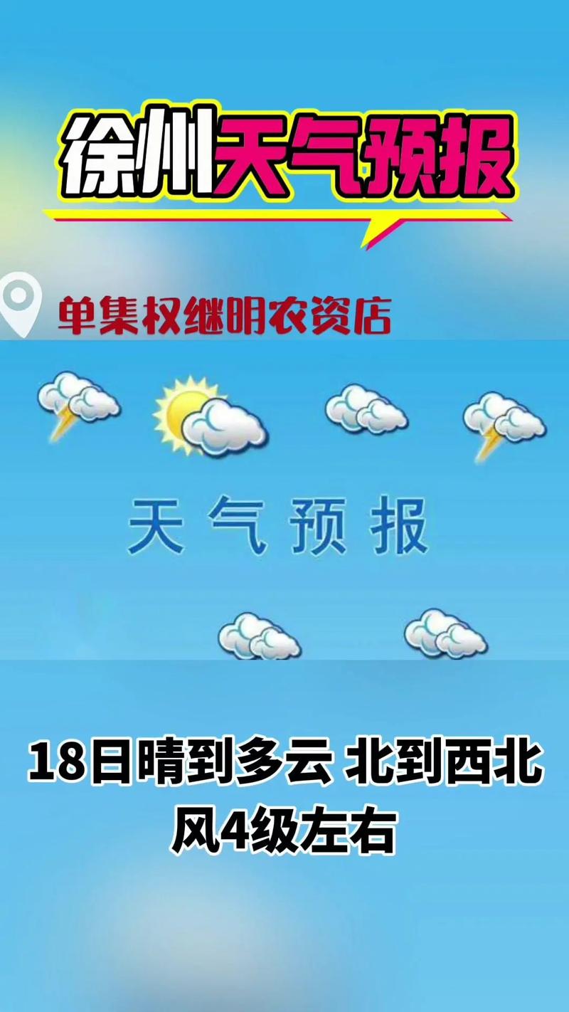 徐州市15日天气预报，徐州15号天气-第2张图片-优品飞百科