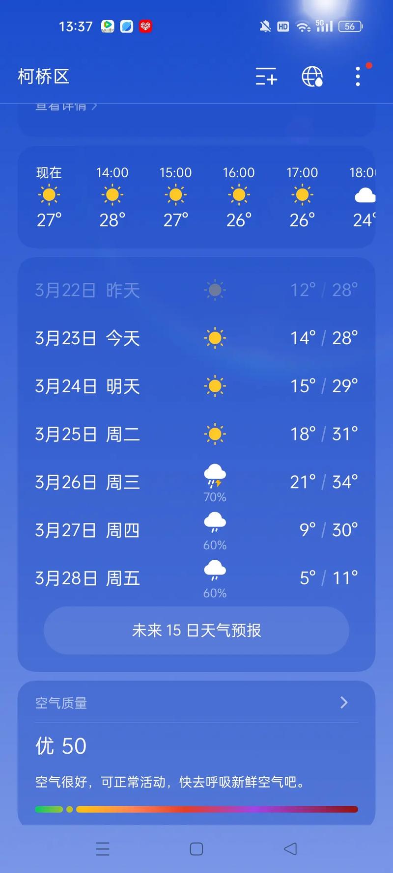 温岭市天气预报15天？浙江省温岭市天气预报15天？-第1张图片-优品飞百科