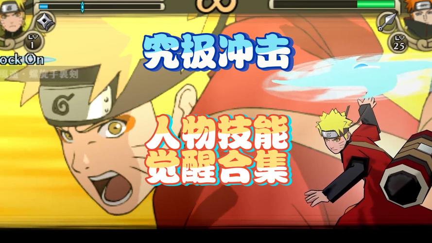 火影忍者psp游戏大全?火影忍者psp游戏大全破解版?-第1张图片-优品飞百科 火影忍者psp游戏大全?火影忍者psp游戏大全破解版?-第1张图片-优品飞百科