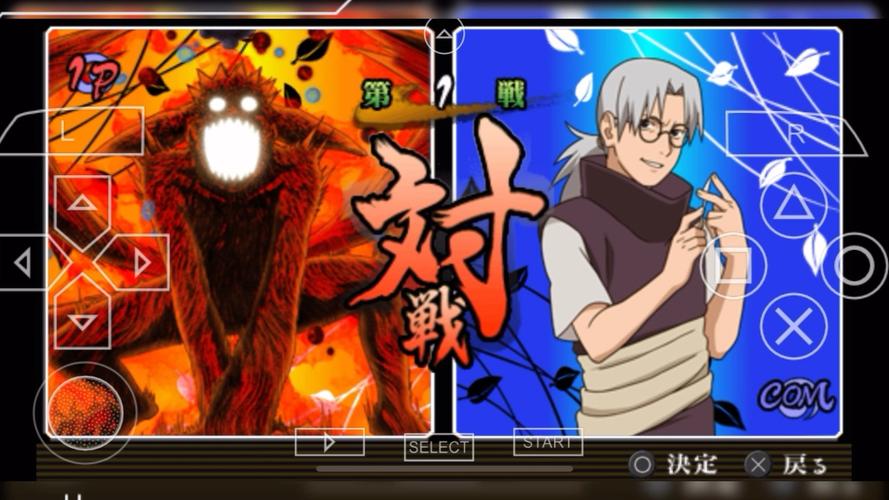 火影忍者psp游戏大全?火影忍者psp游戏大全破解版?-第3张图片-优品飞百科 火影忍者psp游戏大全?火影忍者psp游戏大全破解版?-第3张图片-优品飞百科