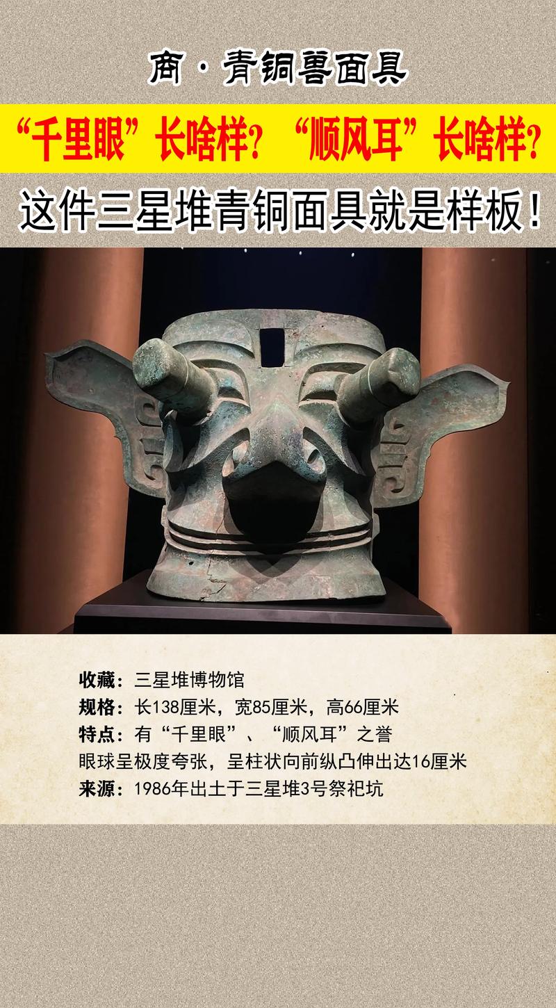 三星堆青铜面具哪个朝代，三星堆青铜面具出土地点？