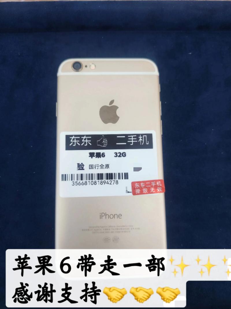 2手苹果6多少钱？2手苹果六现价多少钱？-第4张图片-优品飞百科