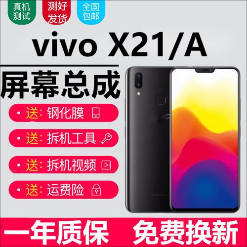 vivox21和21i哪个好，vivox21与vivo x 21i 区别？-第3张图片-优品飞百科