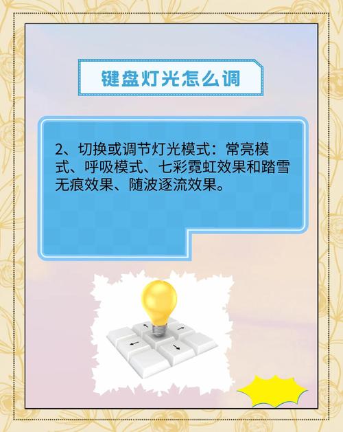 小米键盘灯怎么开启，小米键盘mk01灯光设置？-第5张图片-优品飞百科