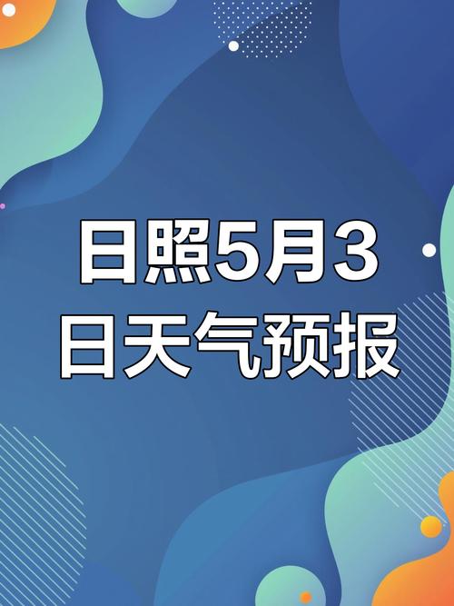 五莲天气预报一周，日照五莲天气预报一周？-第4张图片-优品飞百科