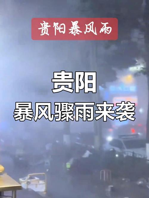 贵阳修文天气预报？贵阳市气象预报？