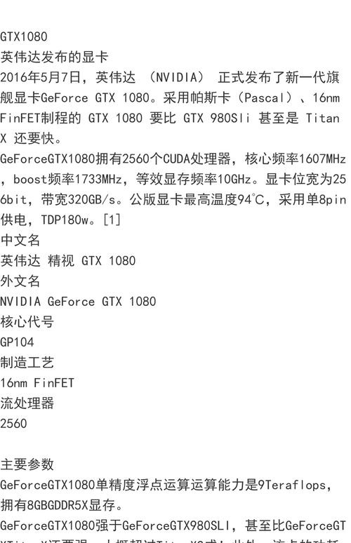 1080ti相当于哪款显卡，1080ti显卡评测-第4张图片-优品飞百科