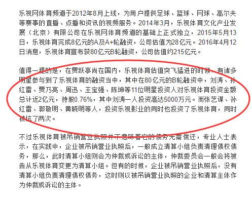 乐视体育倒闭了吗，乐视体育的？-第2张图片-优品飞百科