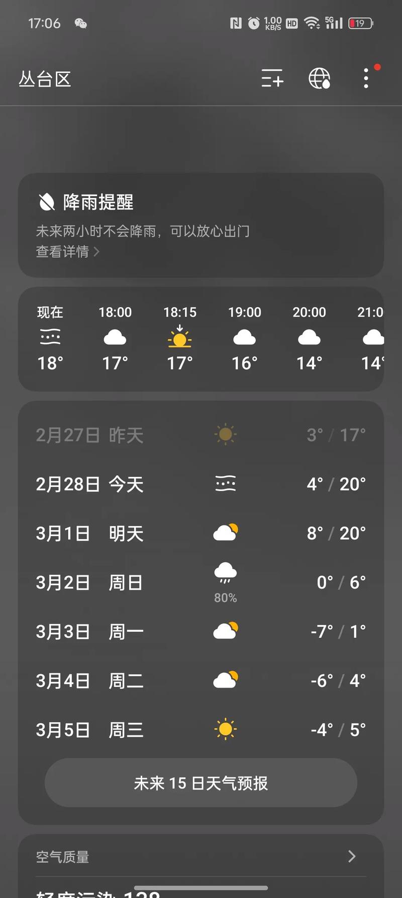 河北省邯郸市天气预报，河北省邯郸市天气预报下载-第2张图片-优品飞百科