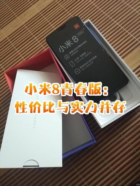 小米青春版8什么时候上市的，小米青春版8什么时候上市的呢？-第5张图片-优品飞百科