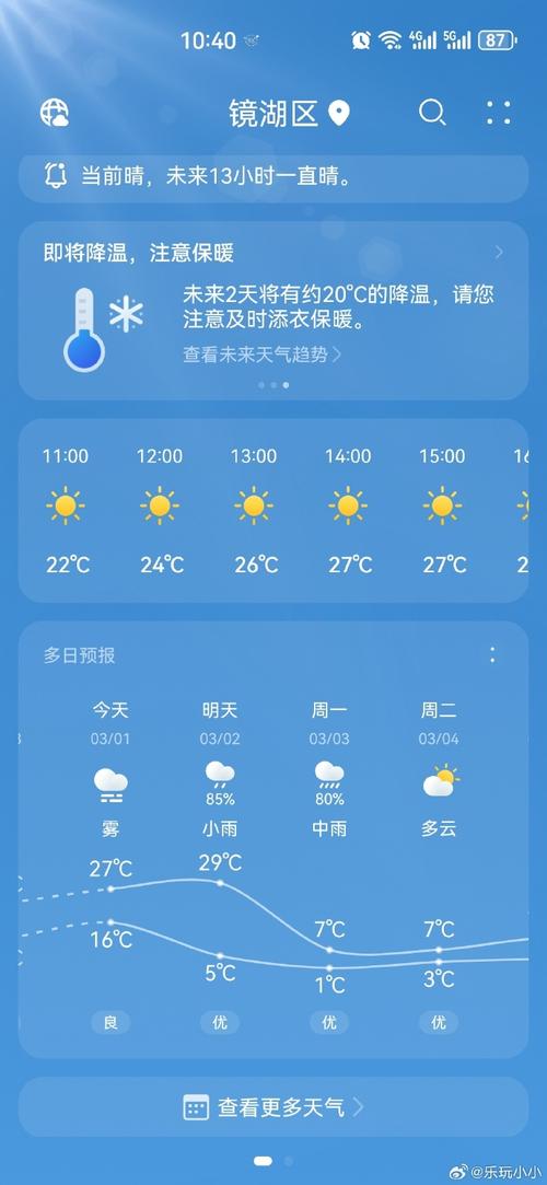 芜湖15天天气预报？芜湖15天天气预报查询百度？