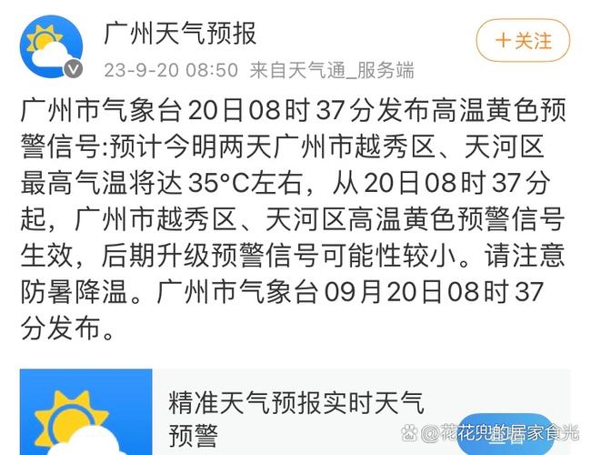 越秀天气预报，越秀天气预报实时