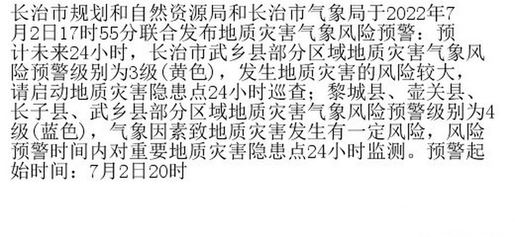 黎城天气预报？山西黎城天气预报？-第3张图片-优品飞百科