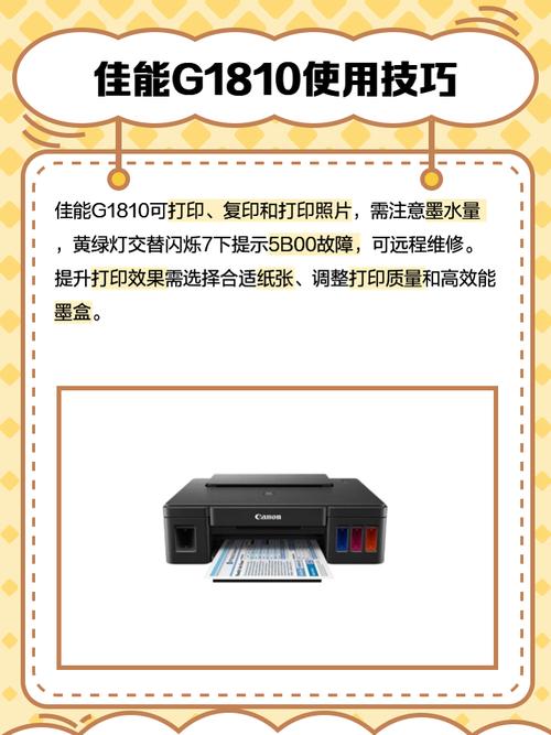 佳能g1810加墨水步骤，佳能g1810按哪个键上墨水-第5张图片-优品飞百科