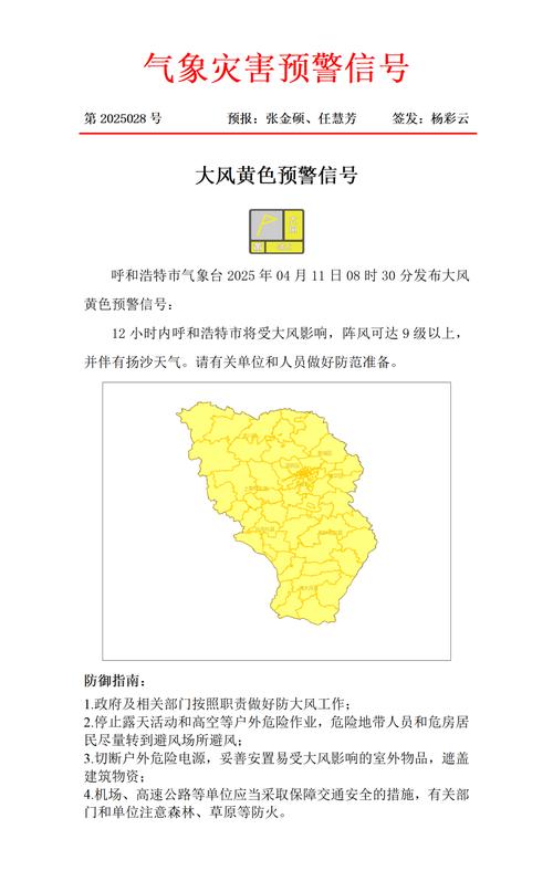 呼和浩特明天天气预报？呼和浩特明天天气预报几点下雨？-第2张图片-优品飞百科