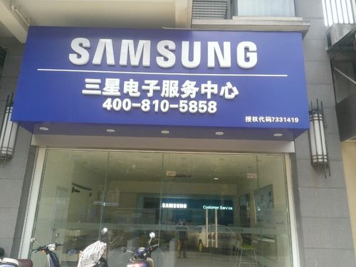 三星授权服务中心是售后吗，三星官方授权售后？-第2张图片-优品飞百科