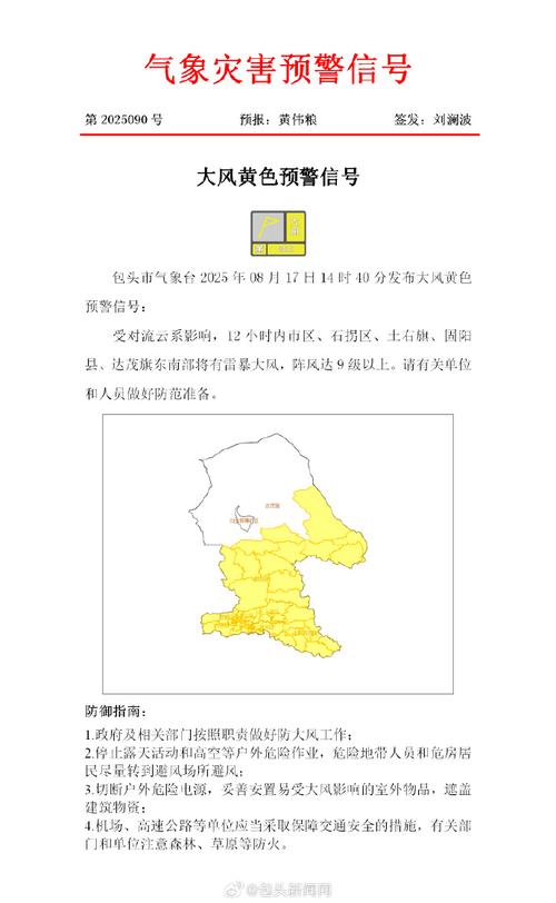 包头明天天气预报，包头明天天气预报多少度-第4张图片-优品飞百科