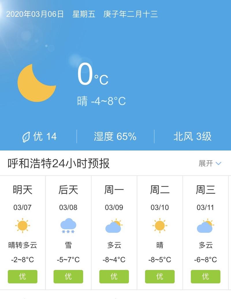 包头明天天气预报，包头明天天气预报多少度-第5张图片-优品飞百科