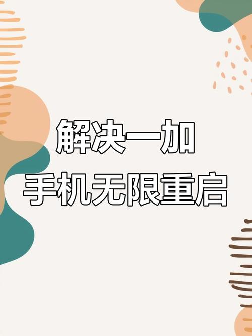 一加6怎么刷机，一加6怎么刷机教程？-第5张图片-优品飞百科