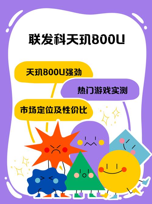 骁龙845和天玑800u哪个好？骁龙845和天玑800u哪个更好？
