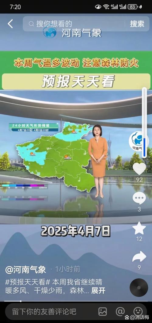 濮阳一周天气预报，濮阳一周天气预报30天？-第5张图片-优品飞百科