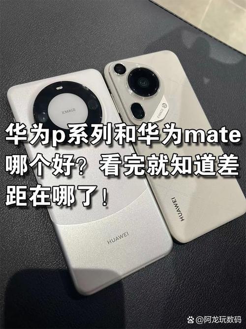 华为m系列p系列哪个好，华为m系列p系列哪个好用-第3张图片-优品飞百科