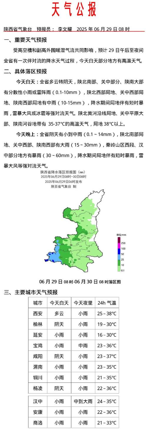 西安6月份天气预报，西安6月份天气预报情况？