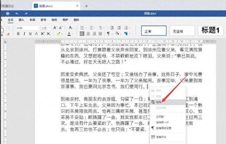 电脑复制粘贴怎么操作详细步骤，电脑复制粘贴方法大全-第4张图片-优品飞百科