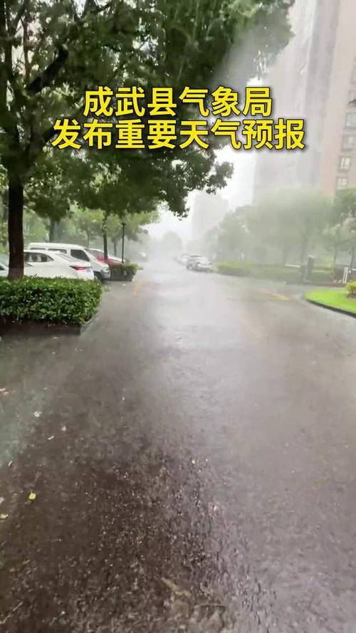 山东省菏泽市成武县天气预报？山东省菏泽市成武县天气预报半月？-第5张图片-优品飞百科