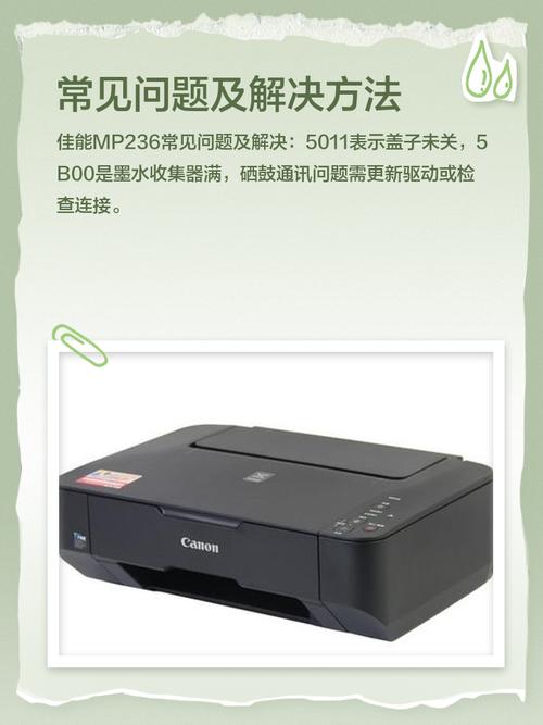 佳能mp236打印机怎么清零，佳能mp236打印机清零软件-第4张图片-优品飞百科