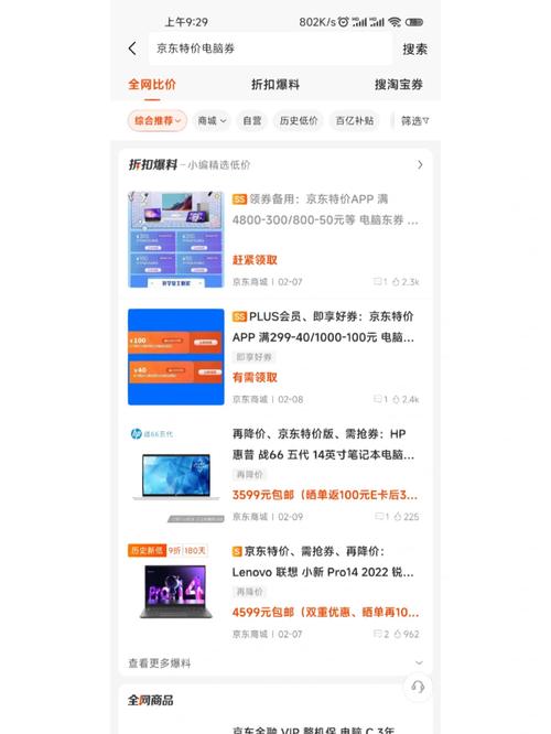 京东2000左右的电脑能买吗？京东上1000多的电脑怎么样？-第3张图片-优品飞百科