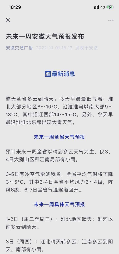 阜阳15天天气预报，阜阳15天天气预报最新-第4张图片-优品飞百科