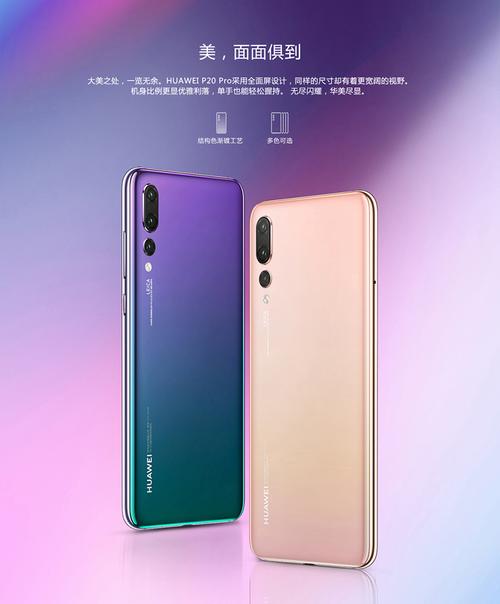 华为p20pro哪年生产的，华为p20pro哪年上市时间？-第4张图片-优品飞百科