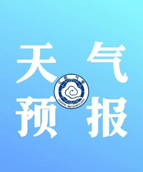 修水天气预报15天，修水天气预告-第5张图片-优品飞百科
