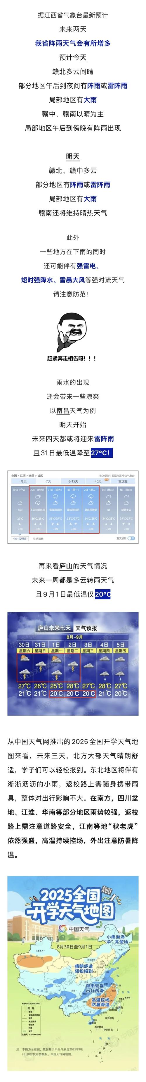修水天气预报15天，修水天气预告-第6张图片-优品飞百科