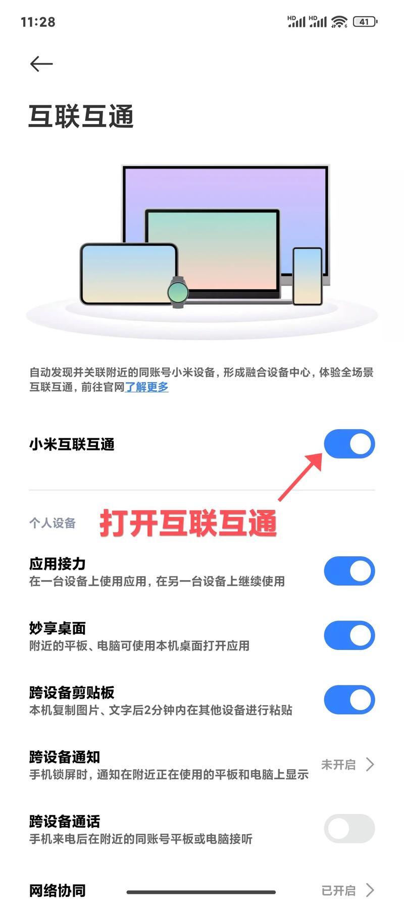 小米免费wifi怎么连接，小米免费无线怎么连-第5张图片-优品飞百科