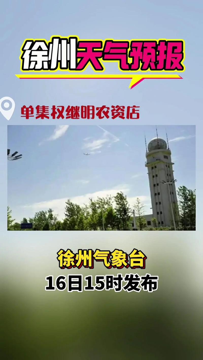 江苏省徐州市丰县天气预报？江苏省徐州市丰县天气预报首羡镇？