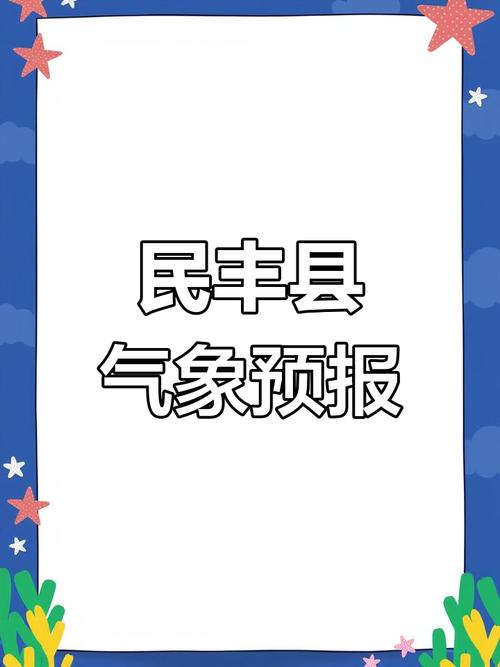 江苏省徐州市丰县天气预报？江苏省徐州市丰县天气预报首羡镇？-第4张图片-优品飞百科