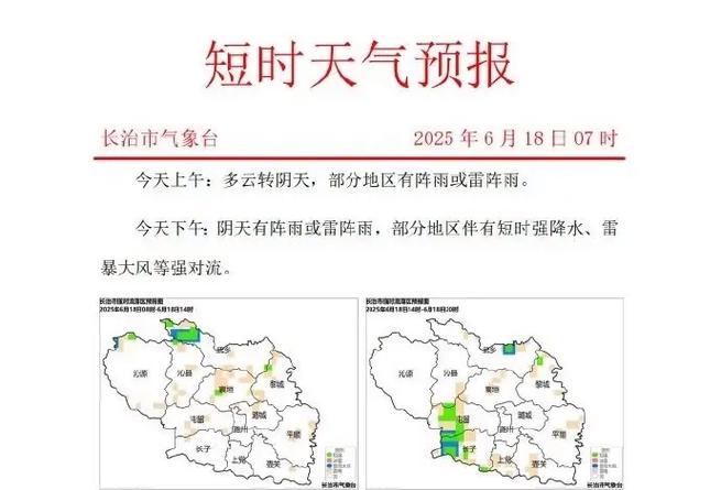 长治十五天天气预报，长治天气预告15天？-第4张图片-优品飞百科