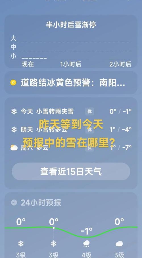聊城十五天天气预报，聊城15日天气-第3张图片-优品飞百科