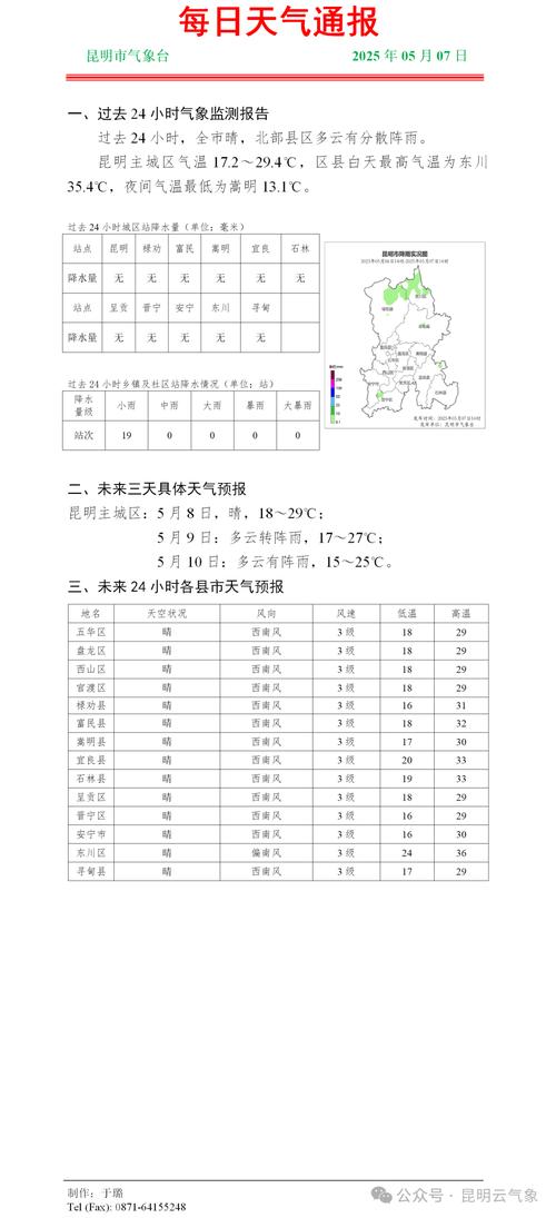 昆明十五天天气预报，昆明未来30天天气预报查询-第3张图片-优品飞百科