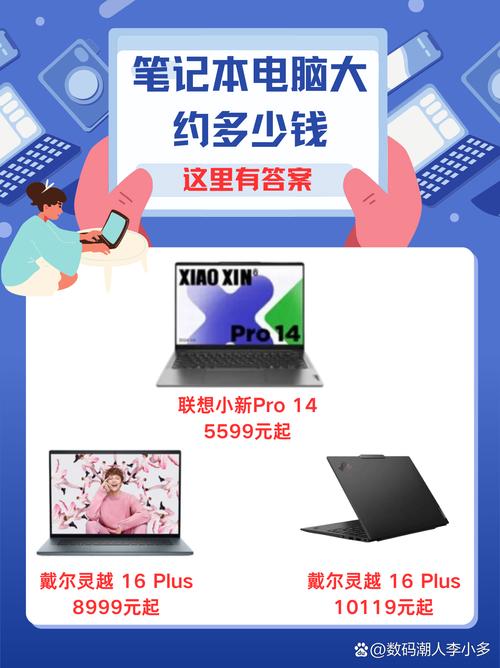 笔记本电脑多少钱左右，笔记本电脑一般在多少钱左右？-第5张图片-优品飞百科