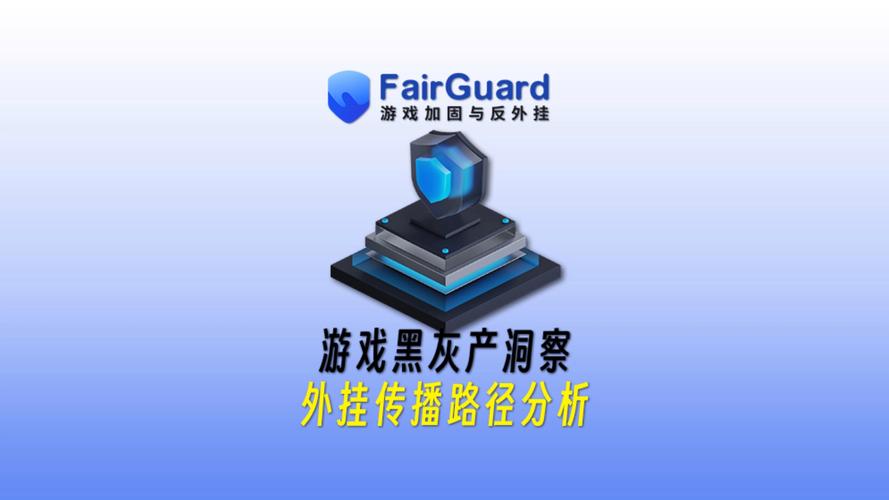 
 透视外挂的存在并非无迹可寻。通过分析游戏的数据传输和操作行为，技术人员能够发现外挂程序的异常活动。外挂通常会在客户端与服务器之间进行不正常的数据交互，表现出明显的作弊迹象。虽然许多游戏开发者和运营商都在采取各种手段来打击外挂，持续更新反作弊系统，但外挂开发者总能通过技术手段绕过这些防线，导致作弊行为屡禁不止。
