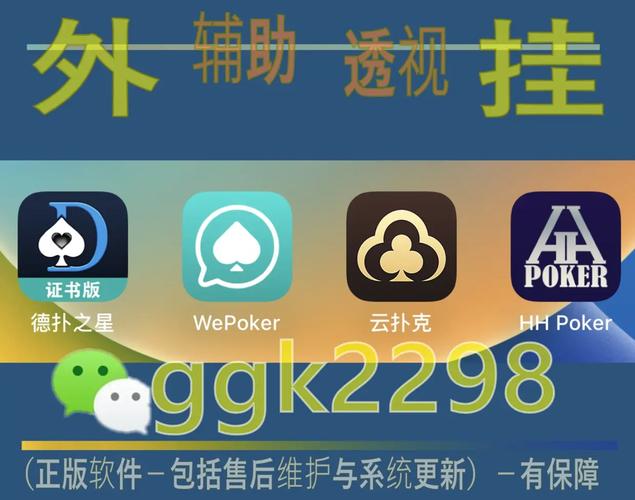 推荐一款“德扑之星透视外挂(详细开挂教程)-第7张图片-优品飞百科
通过加强技术防范和提高玩家的道德意识,德扑之星有透视吗及其他类似的游戏平台有望在未来更好地打击作弊行为,保护游戏环境的健康发展。游戏公司需要加大对外挂检测系统的研发投入,并与玩家共同营造一个公平、公正的游戏氛围。