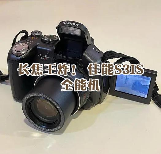 佳能s3is相机参数，佳能s3isccd-第5张图片-优品飞百科