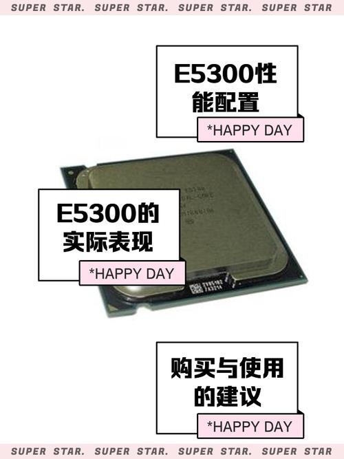 cpue5300是什么级别？cpue5300参数？-第1张图片-优品飞百科
